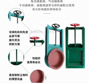 上海手動(dòng)插板閥廠家（方型、圓形）