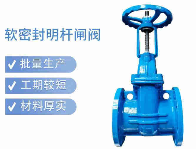 明桿閘閥和暗桿閘閥的區(qū)別、適用于什么場所