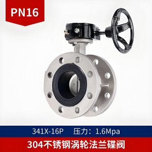 不銹鋼蝶閥D341X-16P， DN300法蘭連接316L材質(zhì)